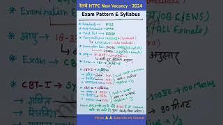 रेलवे NTPC new vacancy 2024 Exam pattern and syllabus|rrb ntpc new vacancy 2024 #shorts #shortfeed