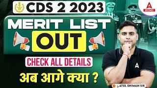 CDS 2 2023 Merit List Out | CDS Merit List | UPSC CDS 2 2023 Merit List