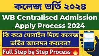 West Bengal Centralised Admission Apply: WB College Admission 2024 Form fill up: WBCAP Online Apply