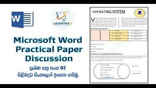 Microsoft Word Practical Paper Discussion #03 Sinhala