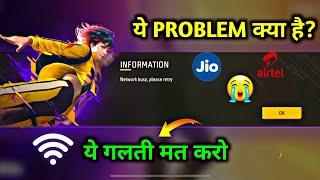 Free Fire network Connection Error  - FF Open Nahin Ho Raha hai | Free Fire start kab Hoga?