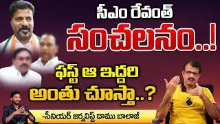 Who's The 2 Members..? | CM Revanth Reddy | First Telugu digital