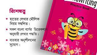 হাতের লেখা শেখার আদর্শ সহায়ক  Mamun Write Handwriting Practice Book