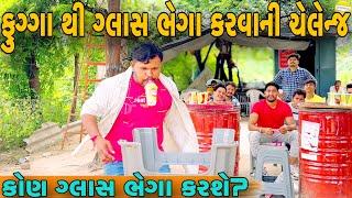 કોણ જીતશે ઈનામ?//NEW CHALLENGE VIDEO//SB FITNESS PATAN//SB HINDUSTANI