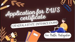 Application for EWS certificate || Kerala State Entrance Exams