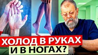 ХОЛОДНЫЕ РУКИ ИЛИ НОГИ? Согрейте их 2 способами!