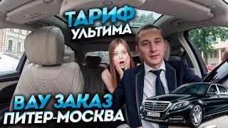 Яндекс Такси на MAYBACH / жирный заказ / заработок в тарифе ELITE / VIP TAXI