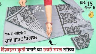 Suit/kameez/kurti cutting and stitching ( step by step )  | complete video -  All doubt cleared