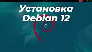 Installing Debian 12