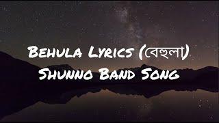 Behula Lyrics (বেহুলা) Shunno Band Song