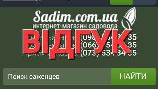 Я В  ШОЦІ ВІД ОТРИМАНИХ САДЖЕНЦІВ  ПЛОДОВИХ ДЕРЕВ  ВІД САЙТУ "SADIM.COM.UA"