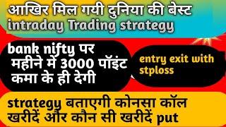 best intraday trading strategy| swing trading strategy|intraday trading for beginners