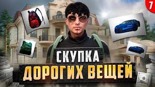 СКУПКА ДОРОГИХ ВЕЩЕЙ НА ГТА 5 РП! ПУТЬ КОЛЛЕКЦИОНЕРА НА GTA 5 RP.