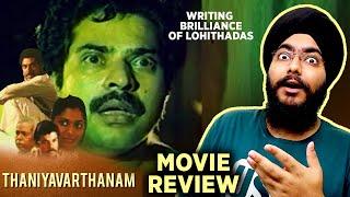 Thaniyavarthanam(1987)- Writing Brilliance | Malayalam Movie Review | Sibi Malayil, A. K. Lohithadas