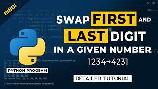 Swap First and Last Digit of a Number in Python