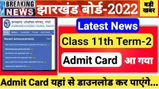 JAC Board class 11th term 2 admit card kaise download Karen | JAC class 11th admit card 2022