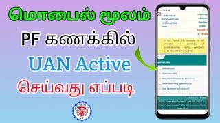 UAN Activation Using Mobile | UAN Active in Tamil | TMM Tamilan