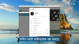 Telegram Series V11 TurnOff Desktop Telegram Auto Download | Tech Tips