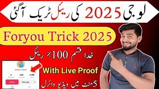 TikTok Foryou Trick | TikTok Foryou Trick 2025 | How To Go Viral On TikTok