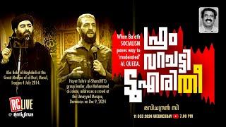 ഫ്രം വറചട്ടി ടു എരിതീ | When Ba'ath SOCIALISM paves way to 'moderated' AL QUEDA | Ravichandran C