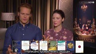 Outlander: How well do the stars know the show [RUS SUB]