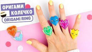 Оригами КОЛЬЦО c Сердечком из бумаги | Origami Paper Ring