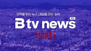 (LIVE)  B tv 뉴스 (2024.07.23)