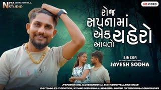 JAYESH SODHA | ROJ SAPNA MA EK CHAHARO AAVATO | JAYESH SODHA NEW SONG 2025 LIVE POGRAM 2024