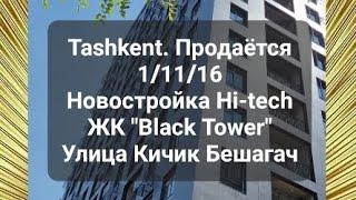  Tashkent. Продаётся. Novostroyka. 1/11/16. ЖК " BlackTower" в стиле Hi-tech. #shorts #hashtag