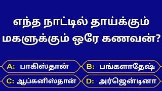 Gk Questions And Answers In Tamil||Episode-60||General Knowledge||Quiz||Gk||Facts||@Seena Thoughts