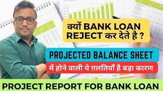 Mistakes in Project Report For Bank Loan | Projected Balance Sheet #bankloan