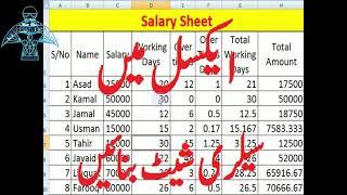 How to create a Salary Sheet in excel with Formula | Urdu Excel Tutorial | Lunar Computer College