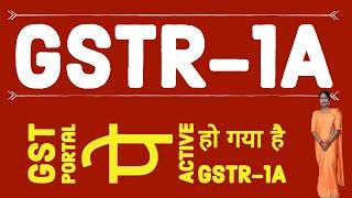 GST के PORTAL पर Active हो चुका है GSTR - 1A । New Table Add on GST Portal l by Suman education hub