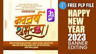 New Year Banner Editing | new year banner editing 2023 | new year banner design | नवीन वर्ष बॅनर |