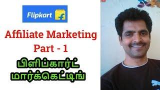 Flipkart Affiliate Program- Affiliate marketing for beginners