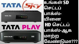 How to upgrade your Tata Sky SD box to Tata play HD box/Tamil/as dth tech info