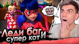 Леди Баг и Супер Кот 2 сезон 14 серия | Реакция