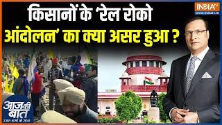 Farmers Protest At Shambu Border: Supreme Court ने किसान आंदोलन पर क्या कहा ? | Aaj Ki Baat | Punjab