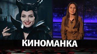 Анджелина Джоли | Малефисента | Киноманка