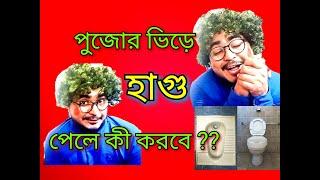 bangla comedy video // Funniest billu // Best hagu jokes