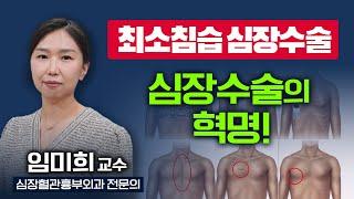 작게 절개해도 심장수술은 가능합니다! 갈비뼈 사이 최소 절개를 시행하는 '최소침습 심장수술' [ TV닥터인사이드 ] 20240930