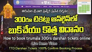 How to book Tirumala 300 rs Darshan tickets online | Very fast booking | Demo Video in Telugu