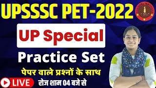 UPSSSC PET EXAM 2022 | upsssc pet up special practice set- 03 | upsssc pet up special classes