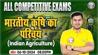 Introduction of Agriculture | Indian Agriculture Class For All Competitive Exams | By Vivesh Sir