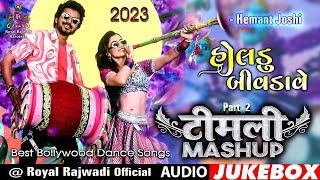 Brand New Best Timli 2023 Nonstop Holadu Bivdave Hemant Joshi Royal Rajwadi Dandiya Remix