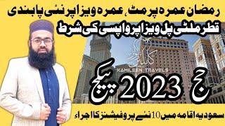 Hajj 2023 Package Price Announced | Hajj  2023 | Ramadan Umrah permit 2023 | Latest Hajj update 2023