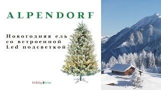 Искусственная новогодняя ель ALPENDORF (Альпендорф), Holiday Tree (Голландия) #бутикмонпансье #елка