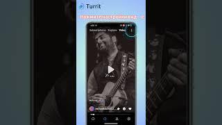 Хотите качать #видео в #telegram ？ Настройте #tiktok на Turrit - лучшем бесплатном TG-клиенте!