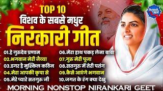 विशव के सबसे मधुर निरंकारी गीत Nirankari Samagam Geet | Nirankari Bhajan 2024 | Nirankari Geet 2024