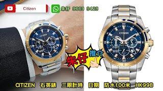 CITIZEN CHRONOGRAPH QUARTZ 朱仔推介《 玫瑰金鋼圈藍色螺旋紋錶盤⌚石英三眼仔計時100》快閃優惠HK998tel96699429